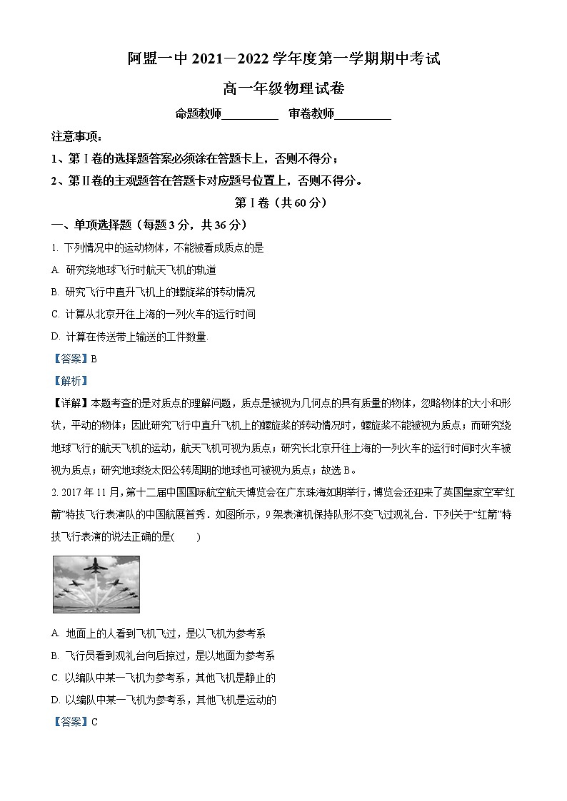 2022自治区阿拉善盟阿拉善盟一中高一上学期期中考试物理试题含答案01