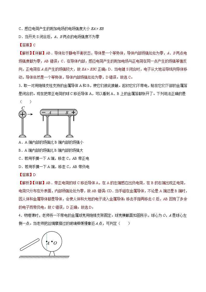 【培优分级练】高中物理(人教版2019)必修第三册 9.4《静电的防止与利用》培优分阶练(解析版)第2页