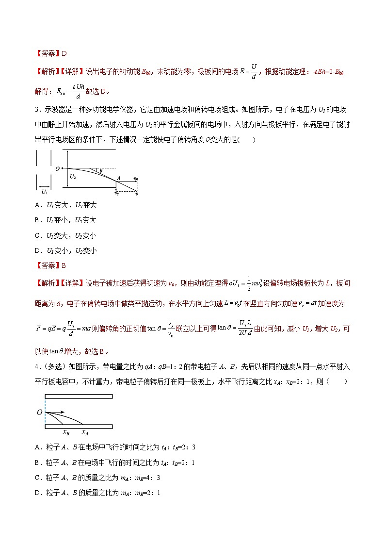 【培优分级练】高中物理(人教版2019)必修第三册 10.5《带电粒子在电场中的运动》培优分阶练(解析版)第2页