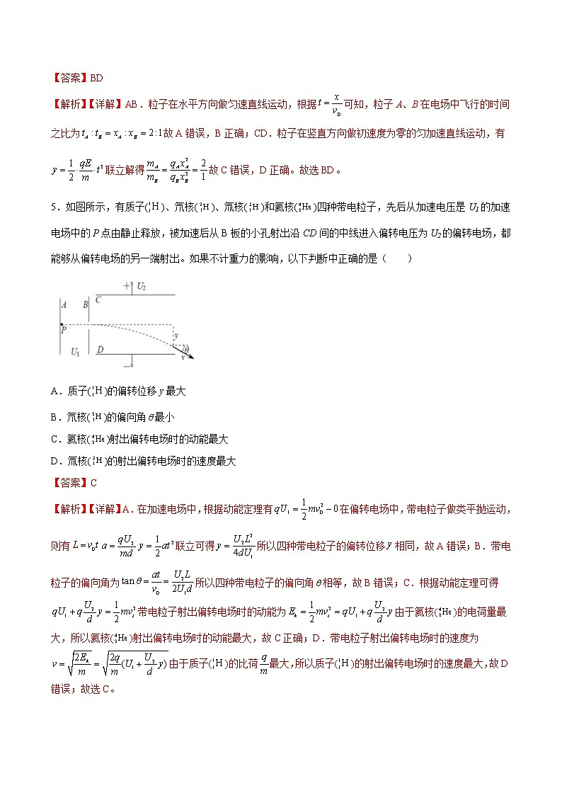 【培优分级练】高中物理(人教版2019)必修第三册 10.5《带电粒子在电场中的运动》培优分阶练(解析版)第3页