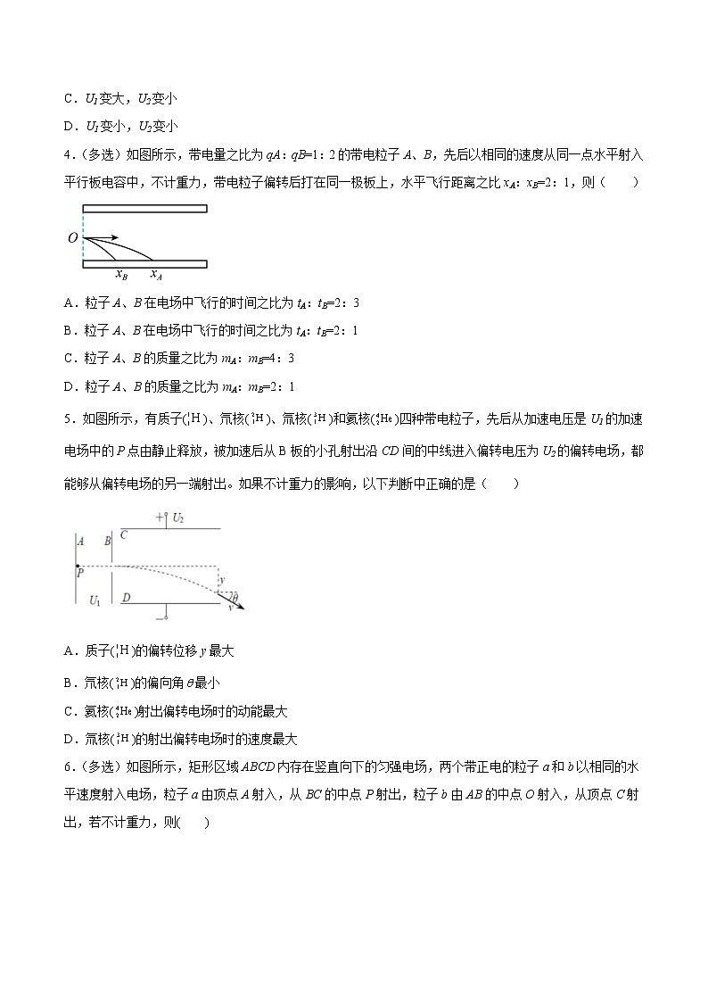 【培优分级练】高中物理(人教版2019)必修第三册 10.5《带电粒子在电场中的运动》培优分阶练(原卷版)第2页