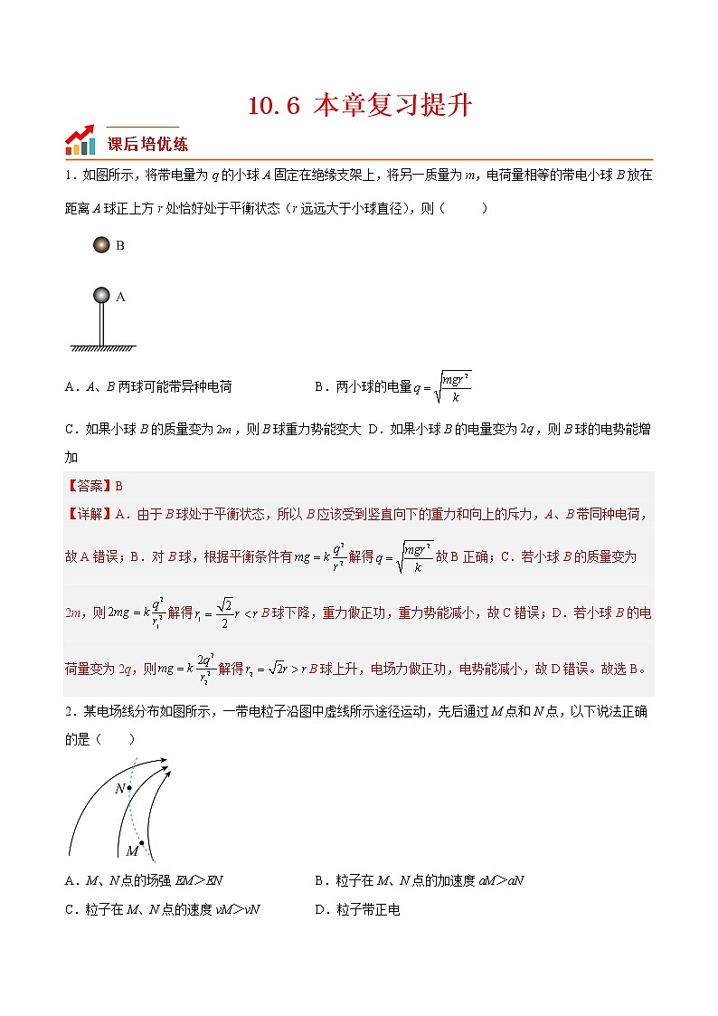 【培优分级练】高中物理(人教版2019)必修第三册 10.6《本章复习提升》培优分阶练(含解析)01