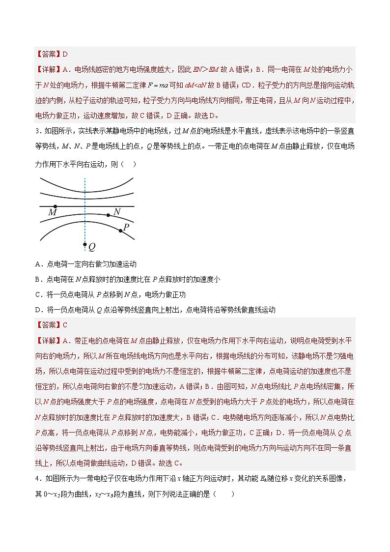 【培优分级练】高中物理(人教版2019)必修第三册 10.6《本章复习提升》培优分阶练(含解析)02