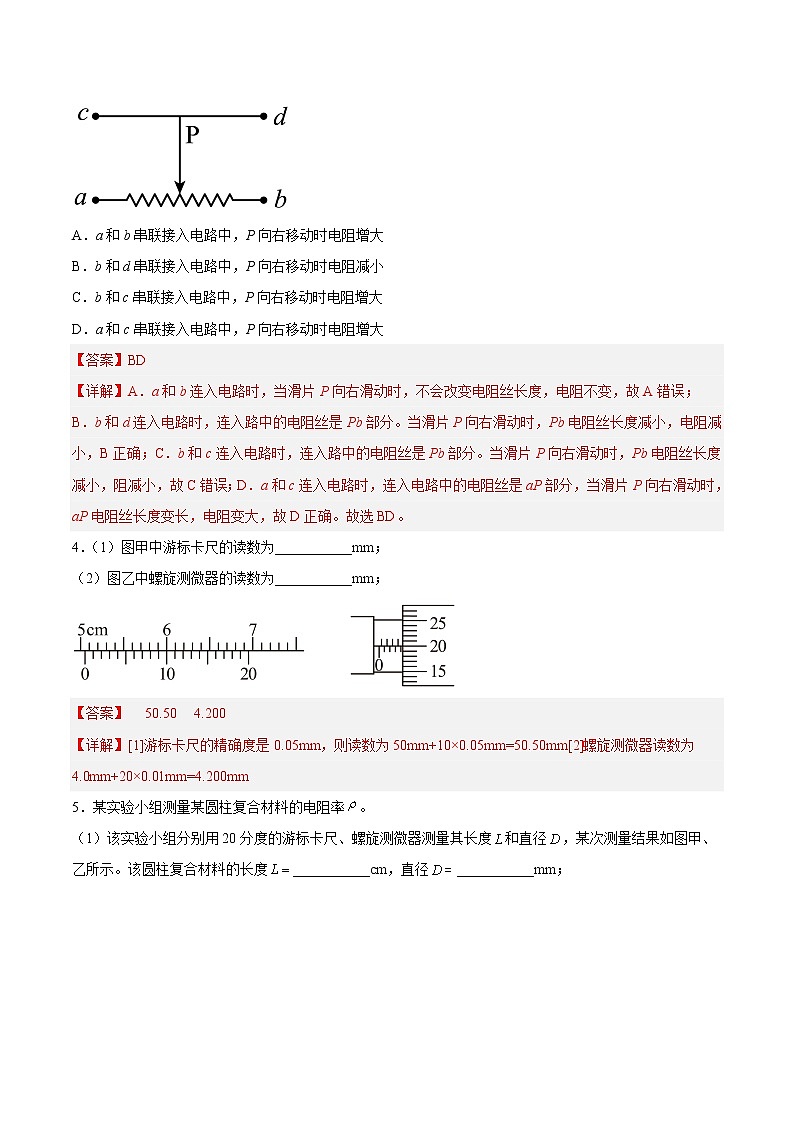 【培优分级练】高中物理(人教版2019)必修第三册 11.3《实验:导体电阻率的测量》培优分阶练(解析版)第2页