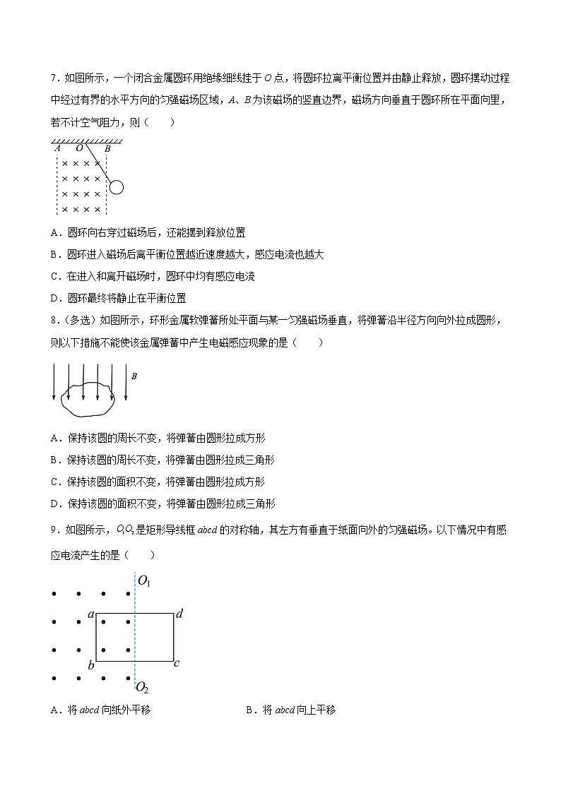 【培优分级练】高中物理(人教版2019)必修第三册 13.3《电磁感应现象及应用》培优分阶练(含解析)03