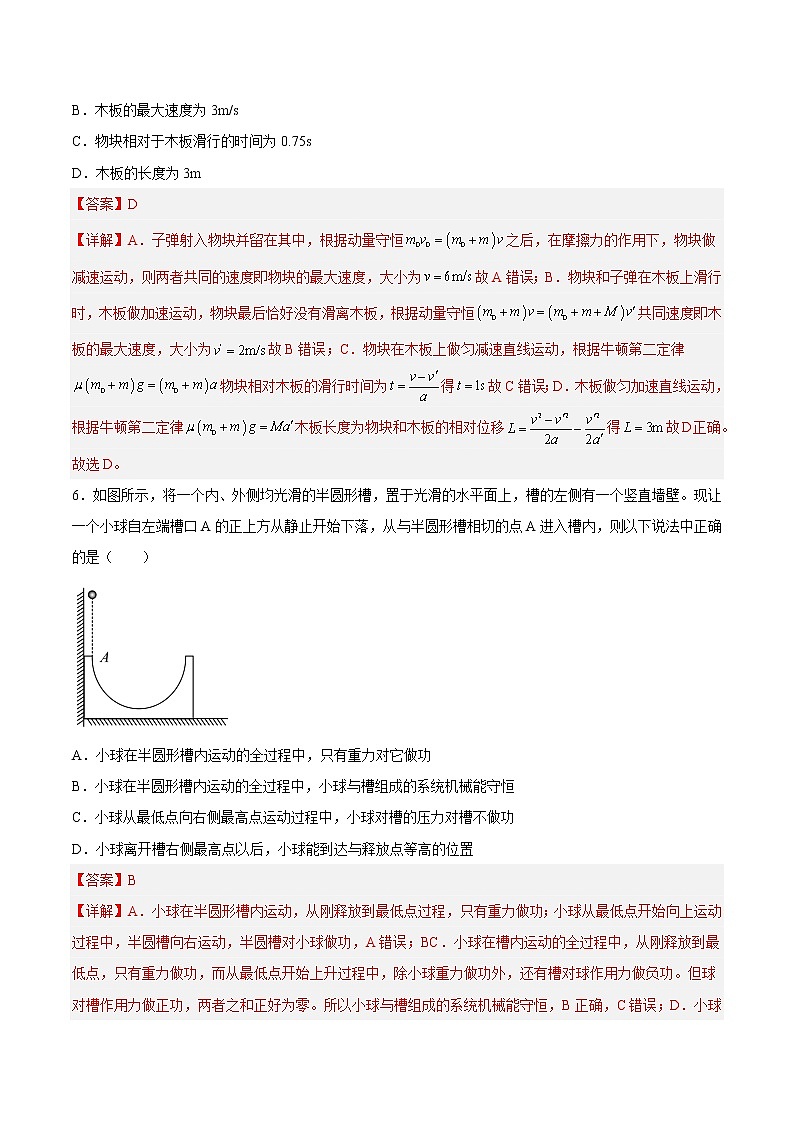 【培优分级练】高中物理(人教版2019)选修第一册 1.5《弹性碰撞和非弹性碰撞(2)》培优分阶练(解析版)第3页