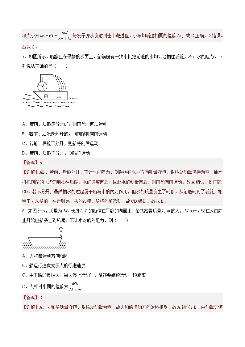【培優(yōu)分級練】高中物理(人教版2019)選修第一冊 1.6《反沖現(xiàn)象火箭（2）》培優(yōu)分階練（解析版）第3頁