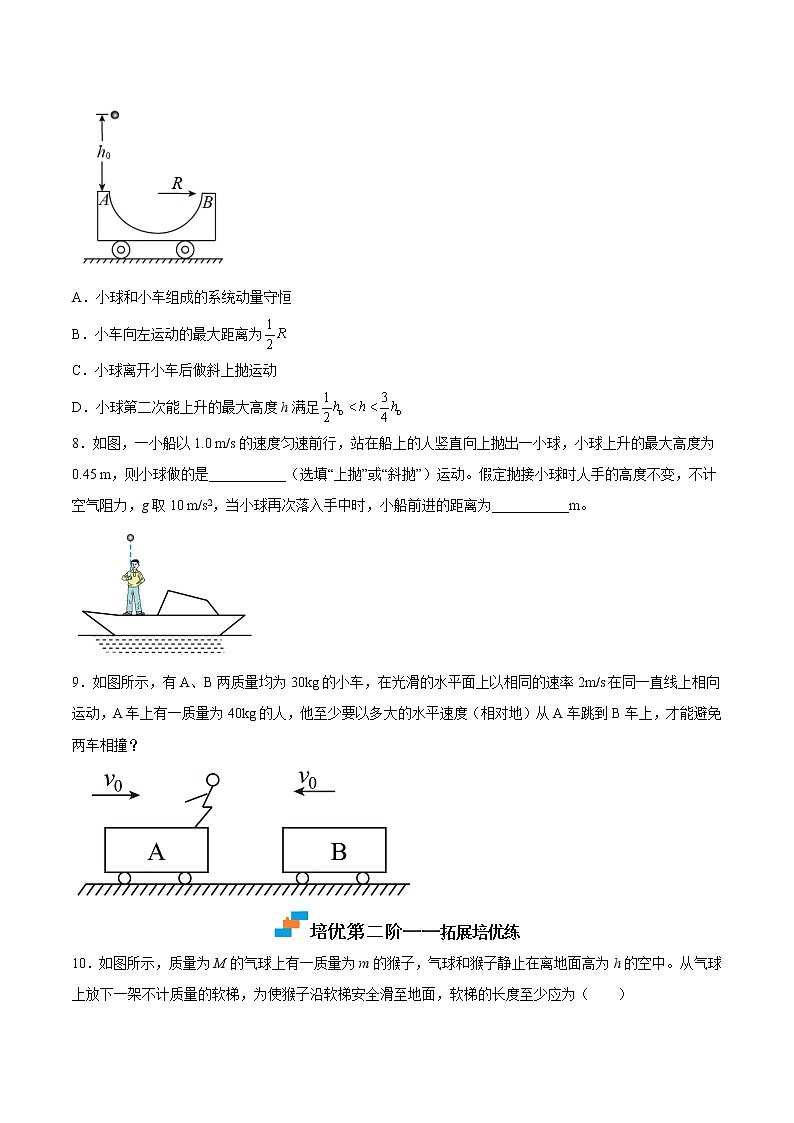 【培優(yōu)分級練】高中物理(人教版2019)選修第一冊 1.6《反沖現(xiàn)象火箭（2）》培優(yōu)分階練（原卷版）第3頁