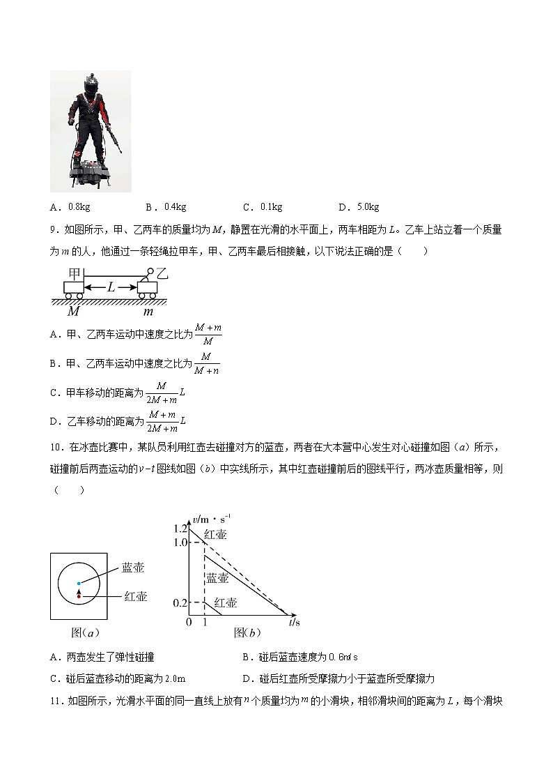 【培优分级练】高中物理(人教版2019)选修第一册 1.7《本章复习提升》培优分阶练(原卷版)第3页
