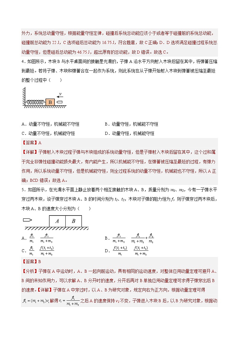 【培优分级练】高中物理(人教版2019)选修第一册 1.7《本章复习提升》培优分阶练(解析版)第2页
