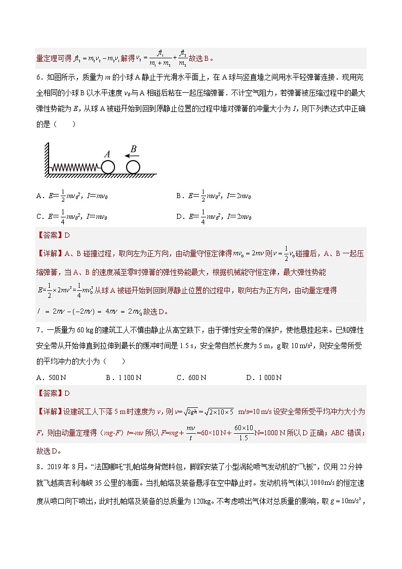 【培优分级练】高中物理(人教版2019)选修第一册 1.7《本章复习提升》培优分阶练(解析版)第3页