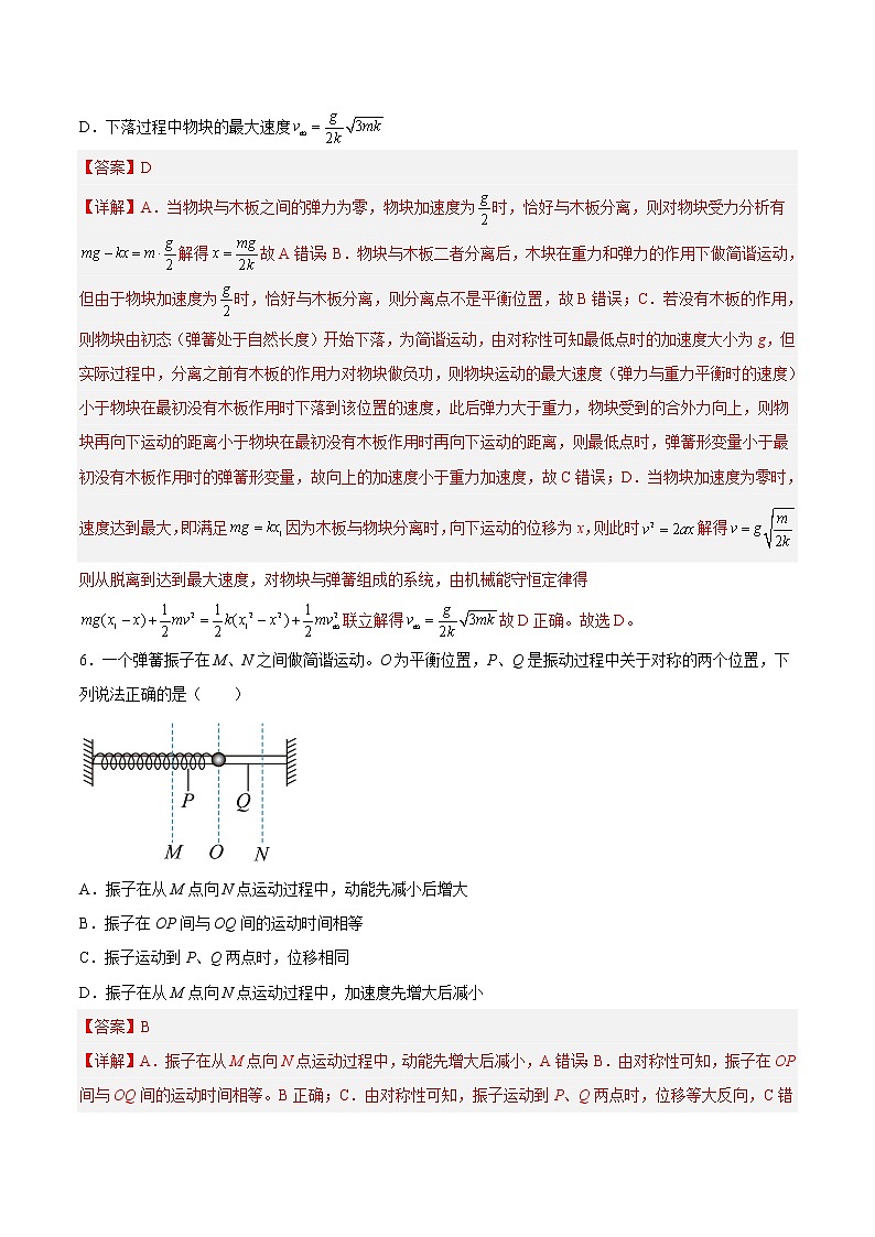 【培优分级练】高中物理(人教版2019)选修第一册 2.1《简谐运动》培优分阶练(解析版)第3页