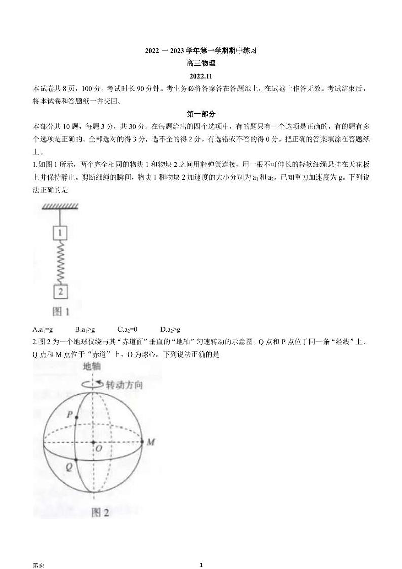 2023届北京市海淀区高三上学期期中物理试题 PDF版01