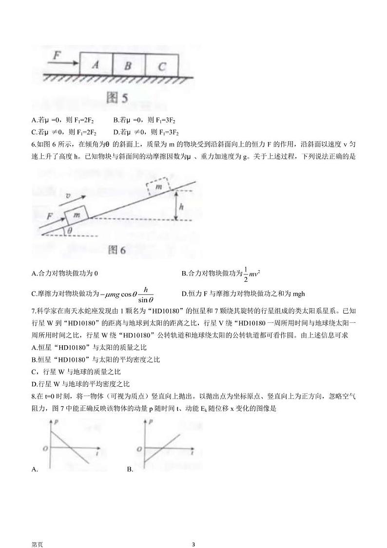 2023届北京市海淀区高三上学期期中物理试题 PDF版03
