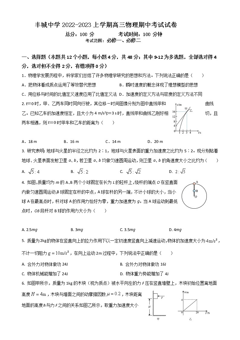 2023江西省丰城中学高三上学期期中考试物理试题含答案第1页