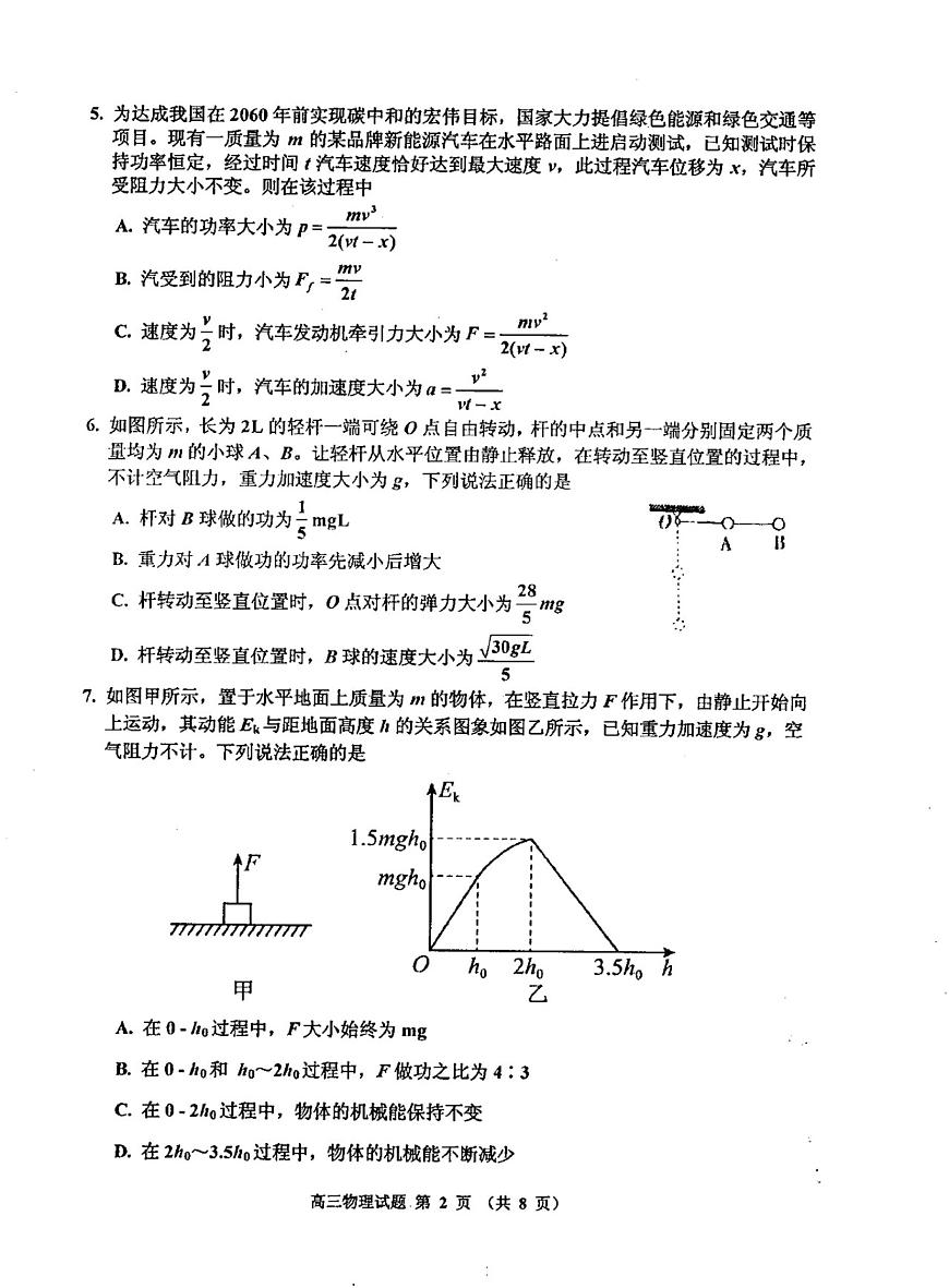 2023普通中學(xué)高三上學(xué)期第一次調(diào)研測(cè)試物理試題掃描版無(wú)答案第2頁(yè)
