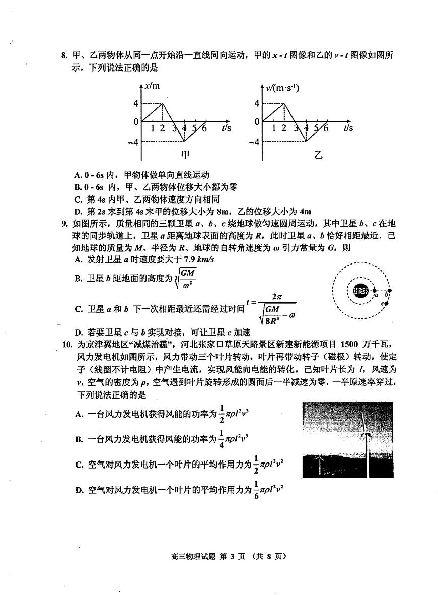 2023普通中學(xué)高三上學(xué)期第一次調(diào)研測(cè)試物理試題掃描版無(wú)答案第3頁(yè)