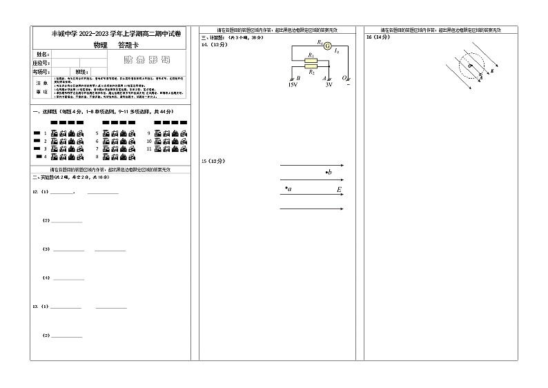 丰城中学2022-2023学年上学期高二期中物理试卷答题卡第1页