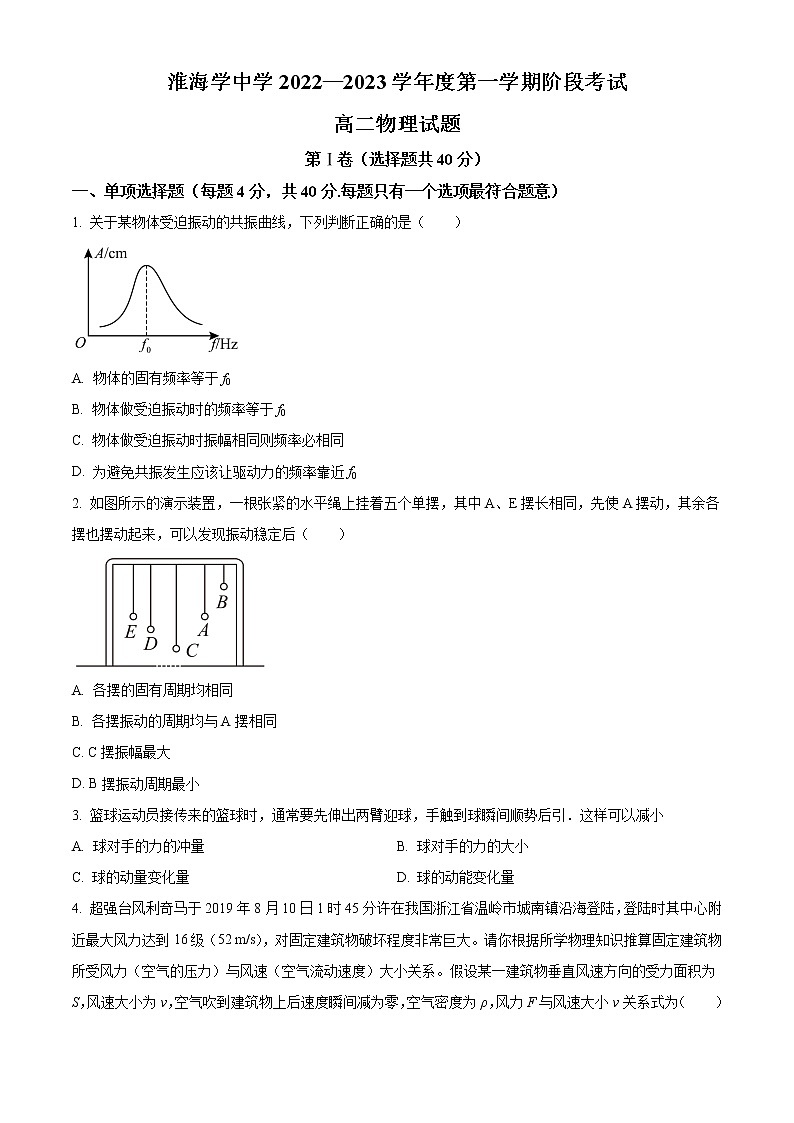 江苏省淮安市淮海中学2022-2023学年高二10月阶段考试物理试题无答案第1页
