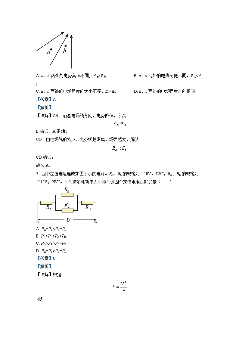 2022-2023学年吉林省吉林市第一中学高二上学期期中调研测试物理试题(解析版)第2页