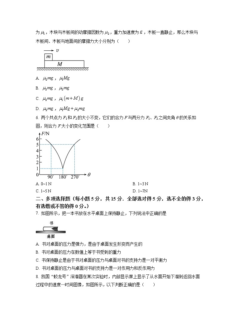 2022-2023学年天津市耀华中学高一上学期期中物理试题(原卷版)第2页