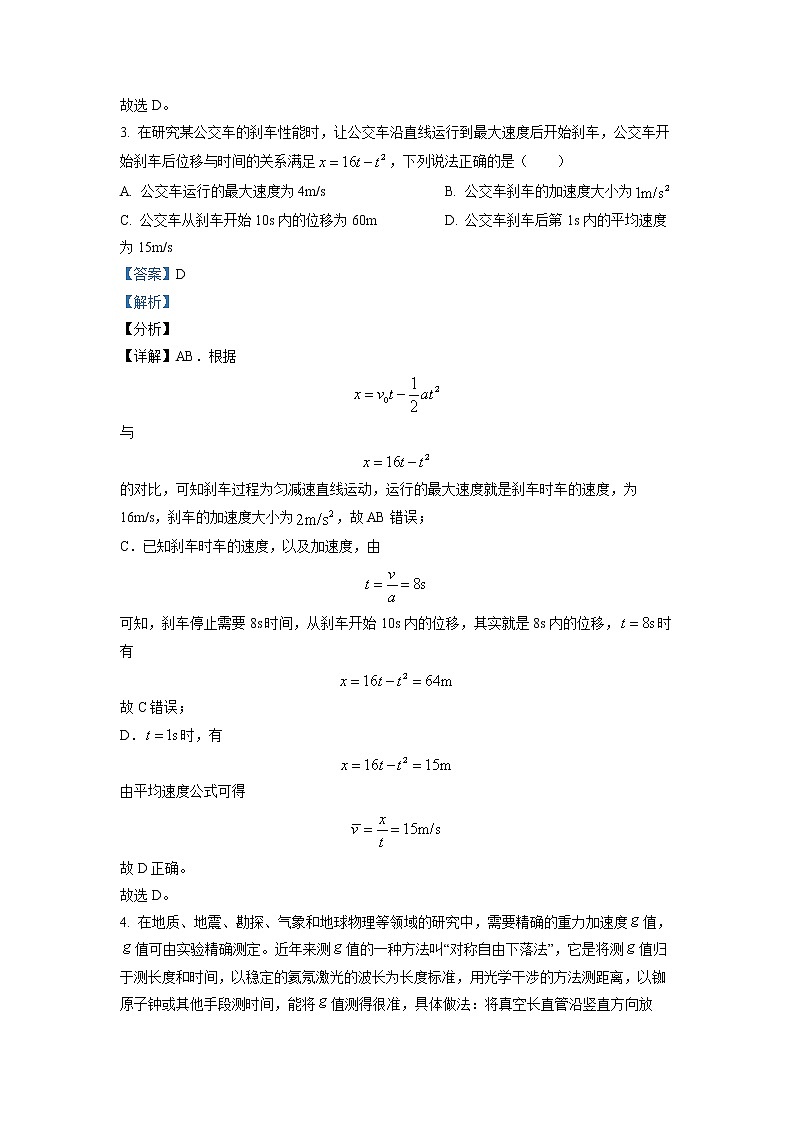 2022-2023学年天津市耀华中学高一上学期期中物理试题(解析版)第2页