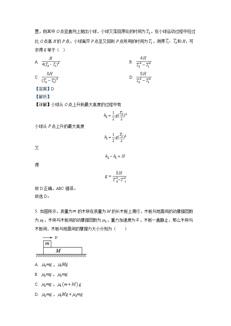 2022-2023学年天津市耀华中学高一上学期期中物理试题(解析版)第3页