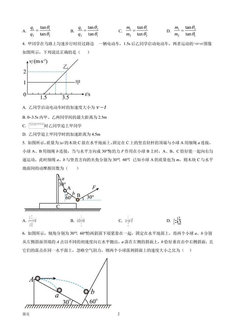 2023届河南省高三上学期阶段性考试(五)物理试题(PDF版)02