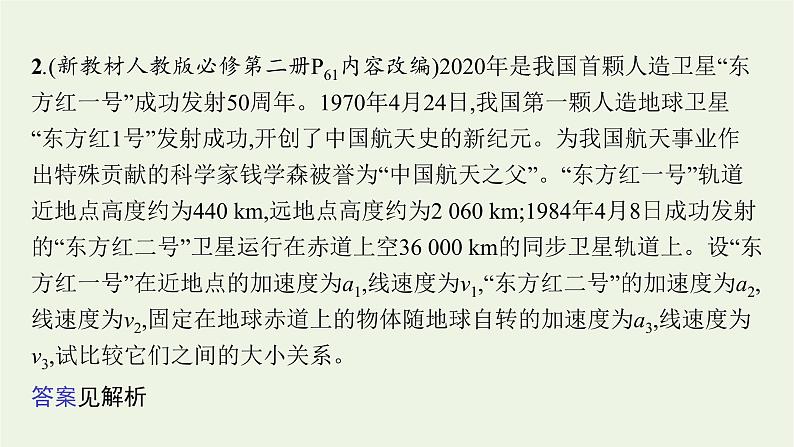 人教版高考物理一轮复习第4章第5节天体运动中的四类问题课件第6页