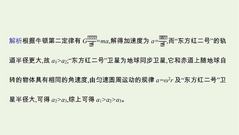 人教版高考物理一轮复习第4章第5节天体运动中的四类问题课件第7页