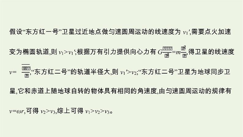 人教版高考物理一轮复习第4章第5节天体运动中的四类问题课件第8页