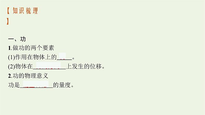 人教版高考物理一轮复习第5章第1节功和功率课件第7页