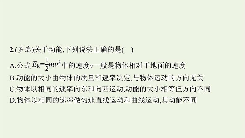 人教版高考物理一轮复习第5章第2节动能定理及其应用课件第7页