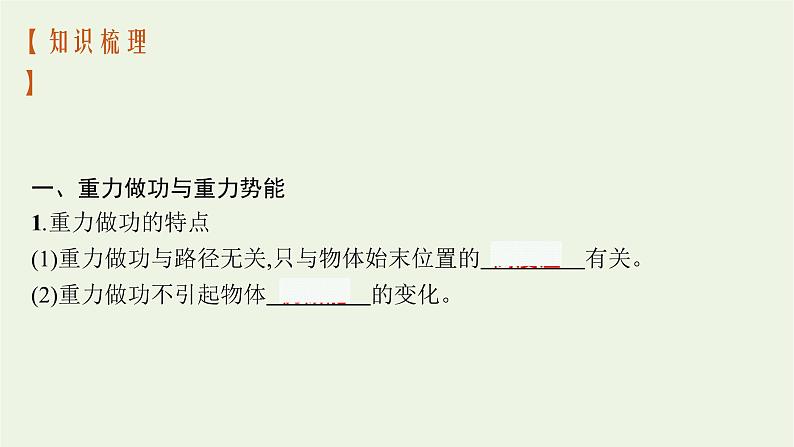 人教版高考物理一轮复习第5章第3节机械能守恒定律及其应用课件第3页