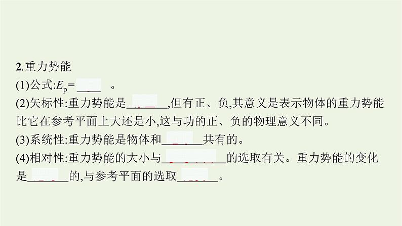 人教版高考物理一轮复习第5章第3节机械能守恒定律及其应用课件第4页