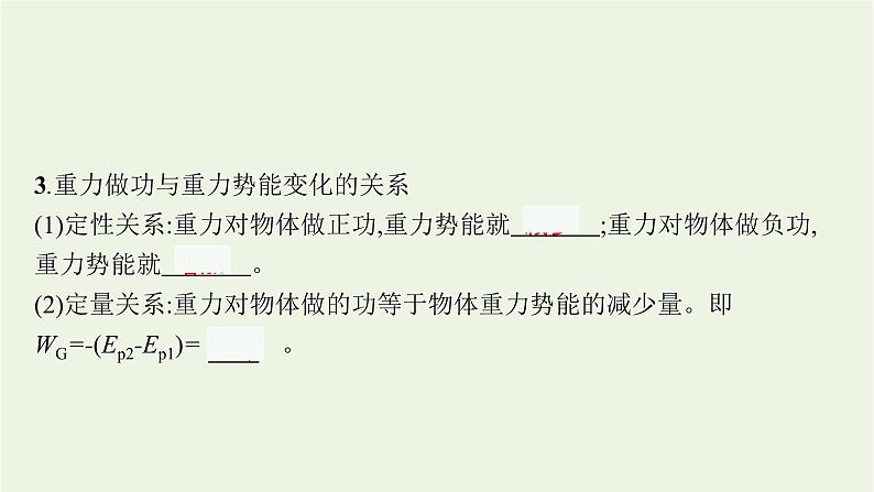 人教版高考物理一轮复习第5章第3节机械能守恒定律及其应用课件第5页