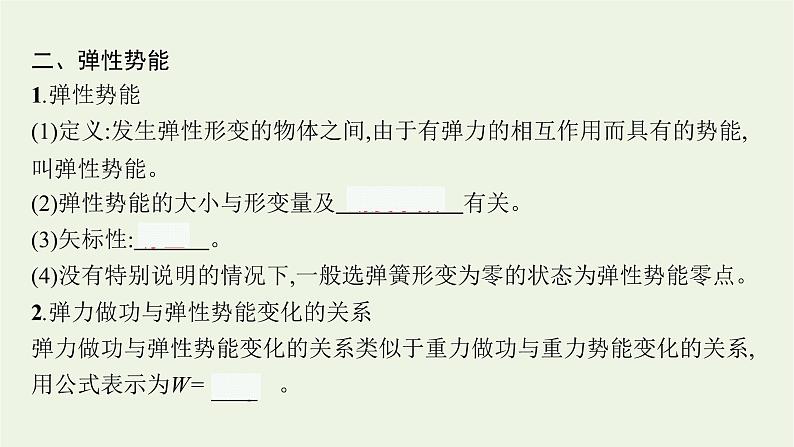 人教版高考物理一轮复习第5章第3节机械能守恒定律及其应用课件第6页