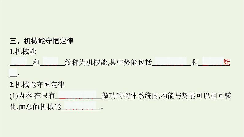 人教版高考物理一轮复习第5章第3节机械能守恒定律及其应用课件第7页