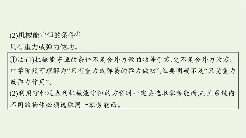 人教版高考物理一轮复习第5章第3节机械能守恒定律及其应用课件第8页