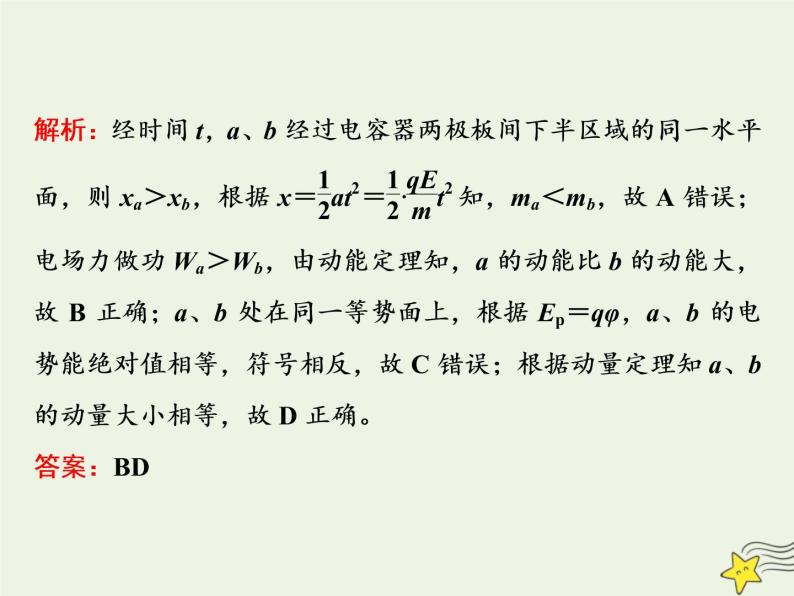 高考物理一轮复习第7章静电场第6课时带电粒子体在电场中运动的综合问题课件02