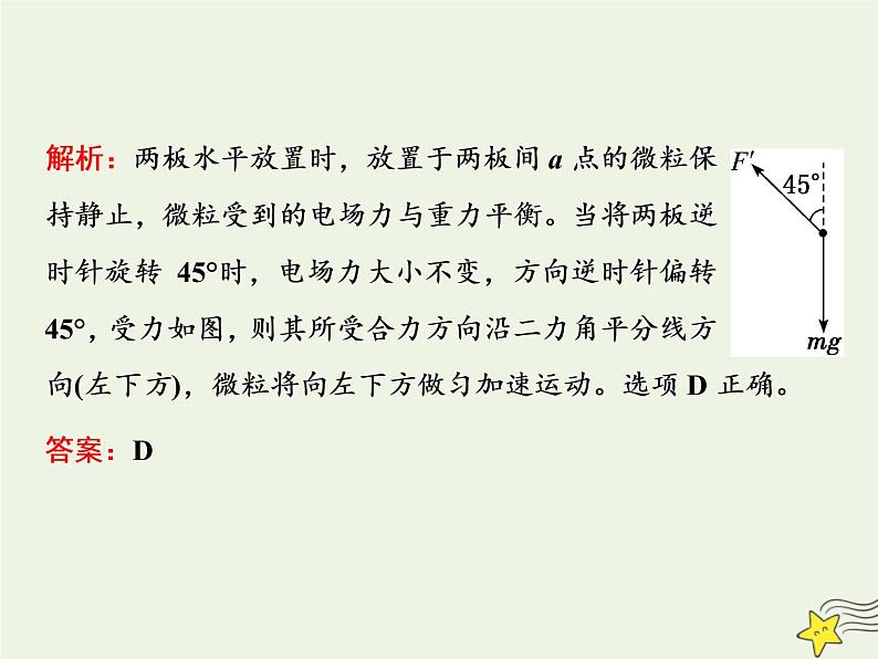 高考物理一轮复习第7章静电场第6课时带电粒子体在电场中运动的综合问题课件04