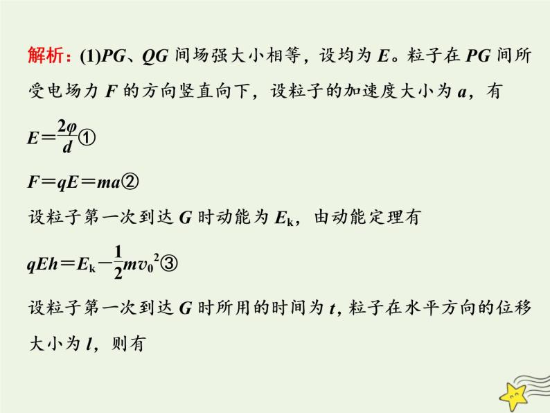 高考物理一轮复习第7章静电场第6课时带电粒子体在电场中运动的综合问题课件06