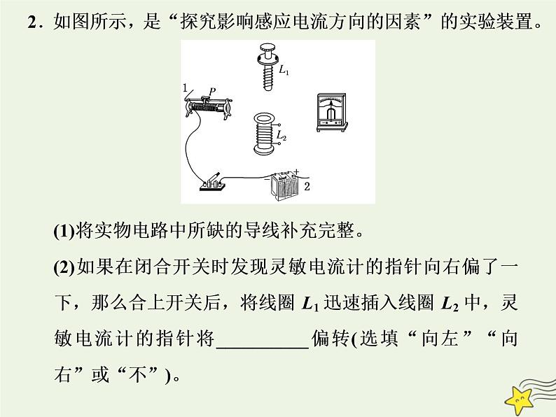 高考物理一轮复习第10章电磁感应第1课时电磁感应现象和楞次定律课件第6页