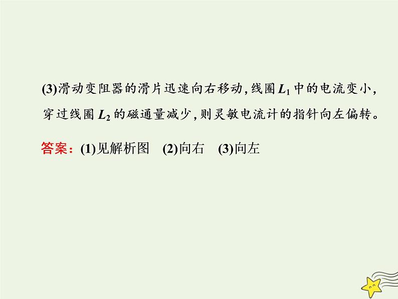 高考物理一轮复习第10章电磁感应第1课时电磁感应现象和楞次定律课件第8页