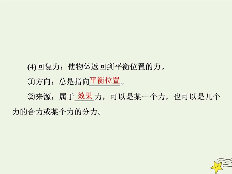 高考物理一轮复习第14章振动和波光第1课时机械振动机械波课件04