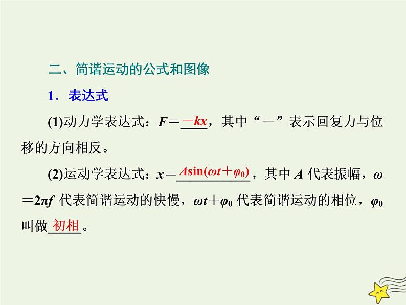 高考物理一轮复习第14章振动和波光第1课时机械振动机械波课件07