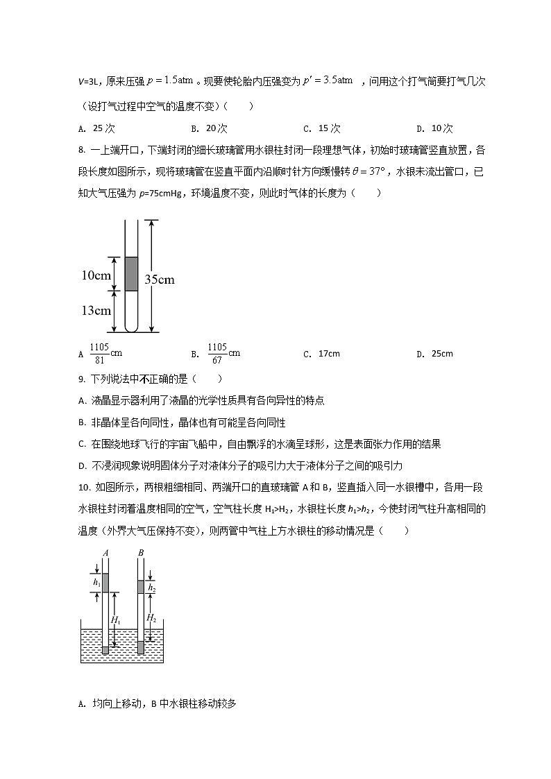 2021-2022学年宁夏银川市第二中学高二下学期期中考试物理试题 解析版03