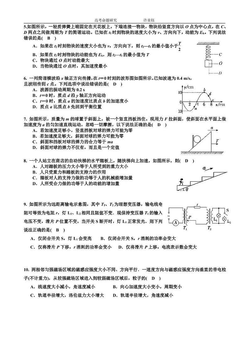 2020届北京市高三高考临门一脚全真模拟卷物理试题(教师版) PDF版第2页