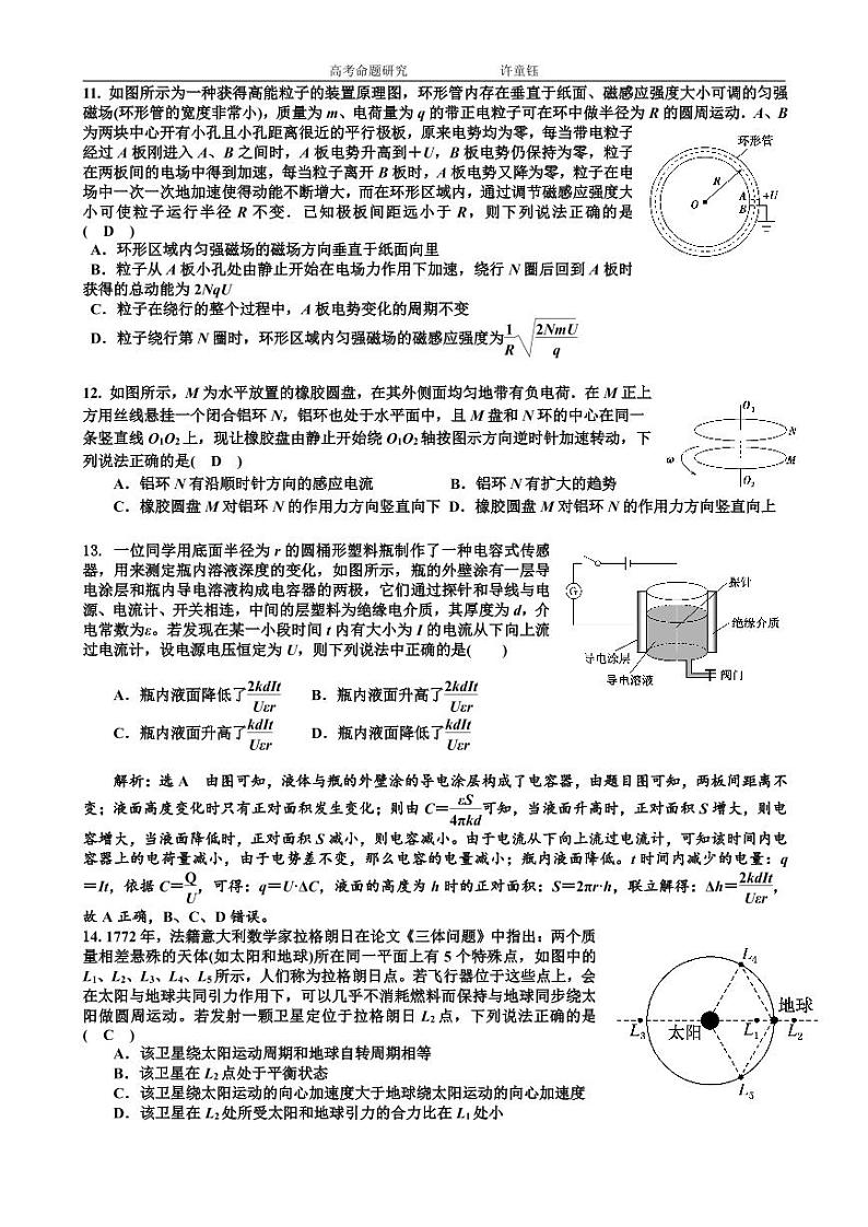 2020届北京市高三高考临门一脚全真模拟卷物理试题(教师版) PDF版第3页