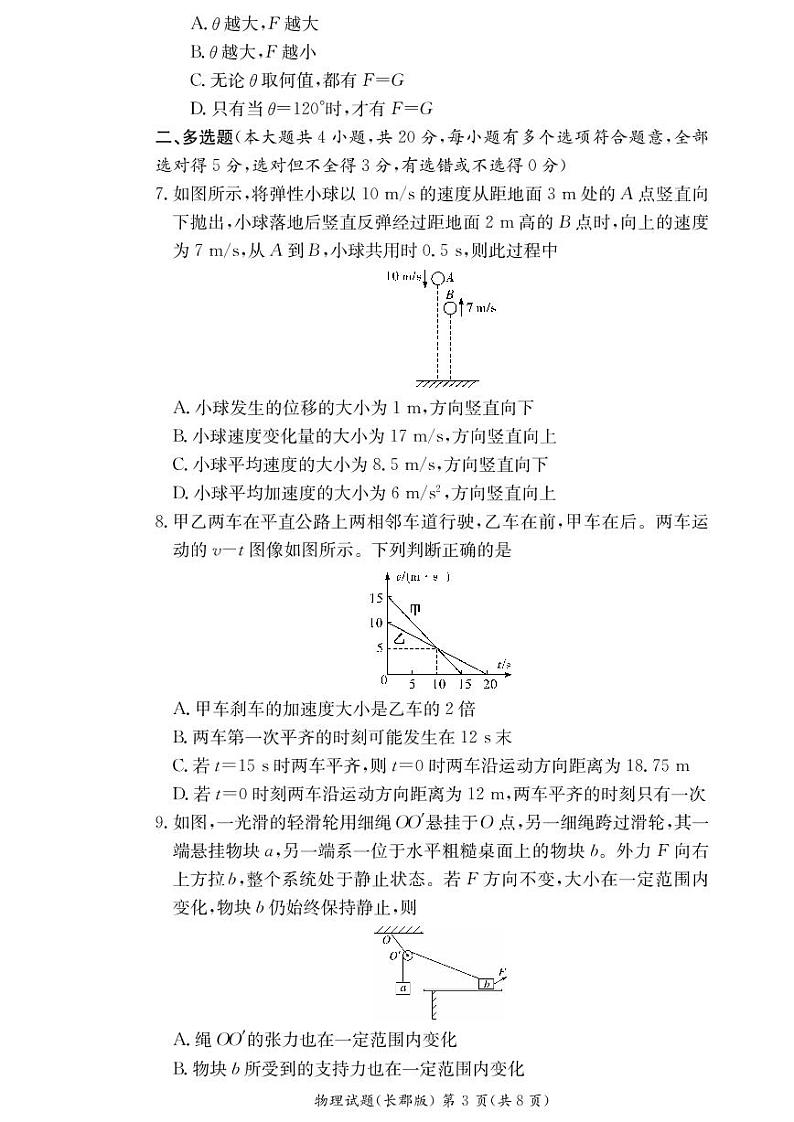2023长沙长郡中学高二上学期期中考试物理试题PDF版无答案03